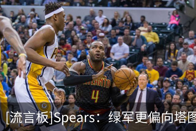[流言板]Spears：绿军更偏向塔图姆让布朗不满，球队应为矛盾担责